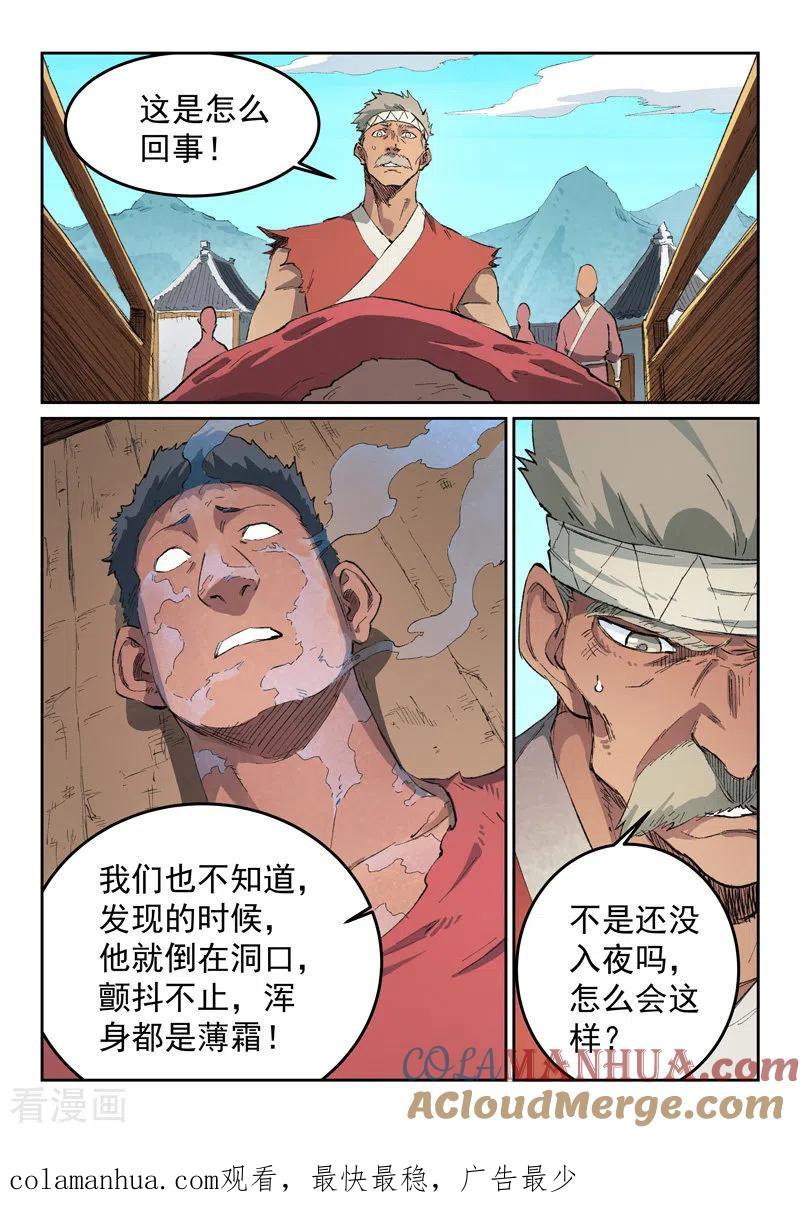 第440话-星武神诀-发飙的蜗牛（第9张）