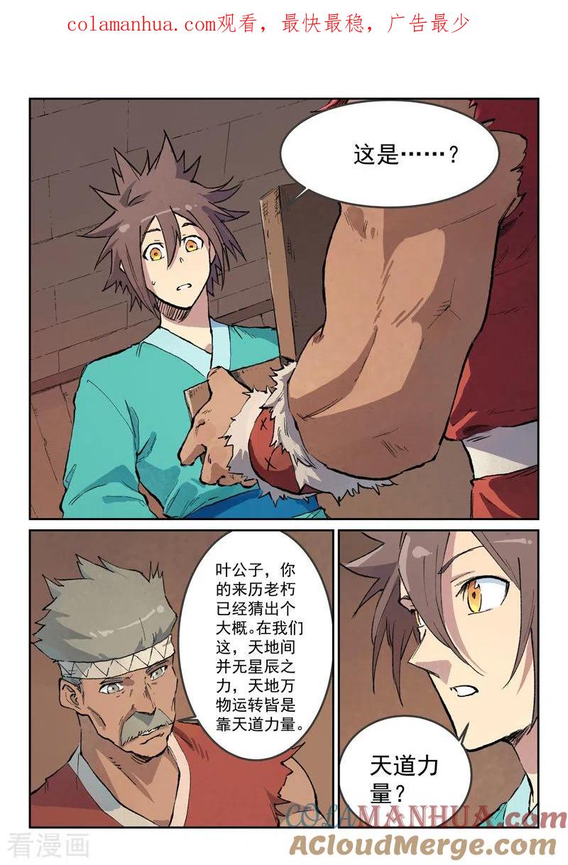 第440话-星武神诀-发飙的蜗牛（第1张）