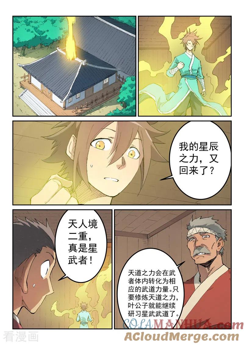 第440话-星武神诀-发飙的蜗牛（第5张）