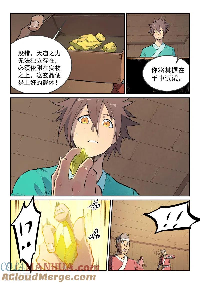 第440话-星武神诀-发飙的蜗牛（第2张）