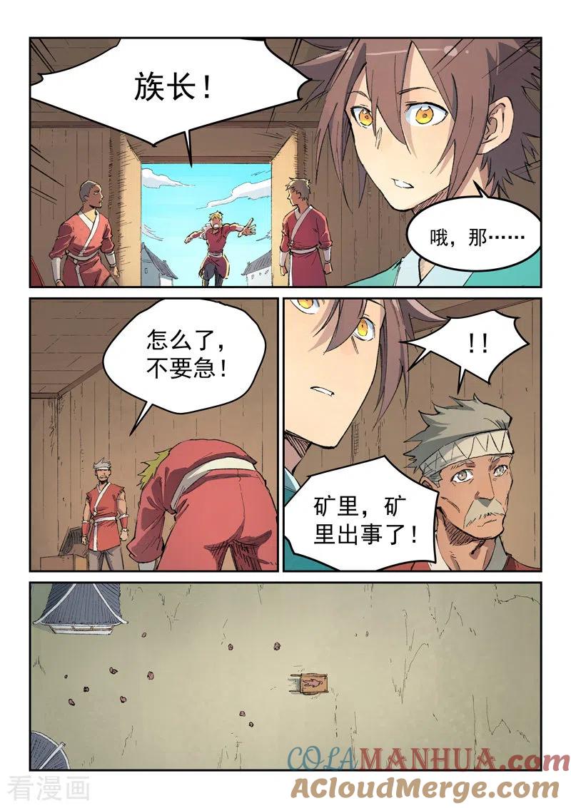 第440话-星武神诀-发飙的蜗牛（第8张）