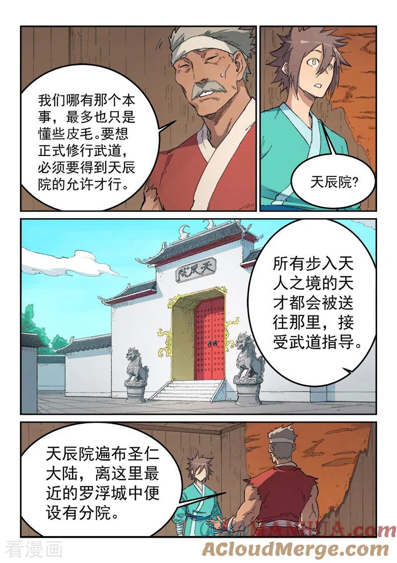 第440话-星武神诀-发飙的蜗牛（第7张）
