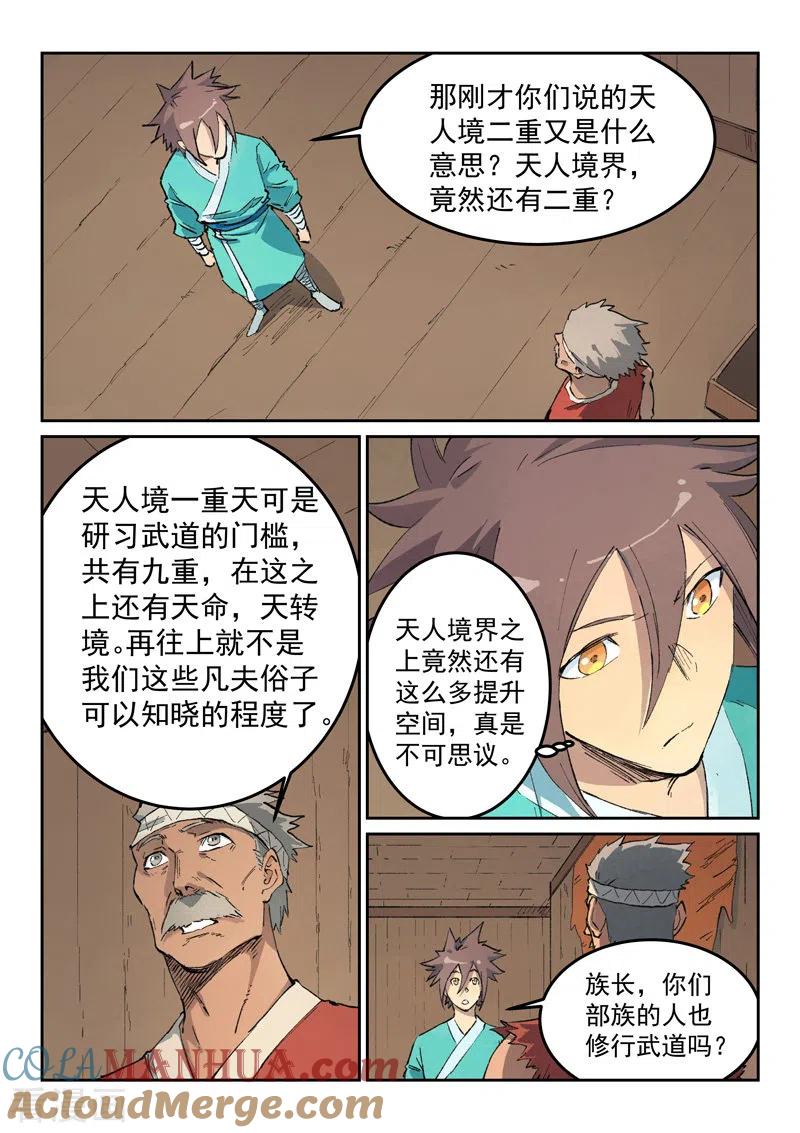 第440话-星武神诀-发飙的蜗牛（第6张）