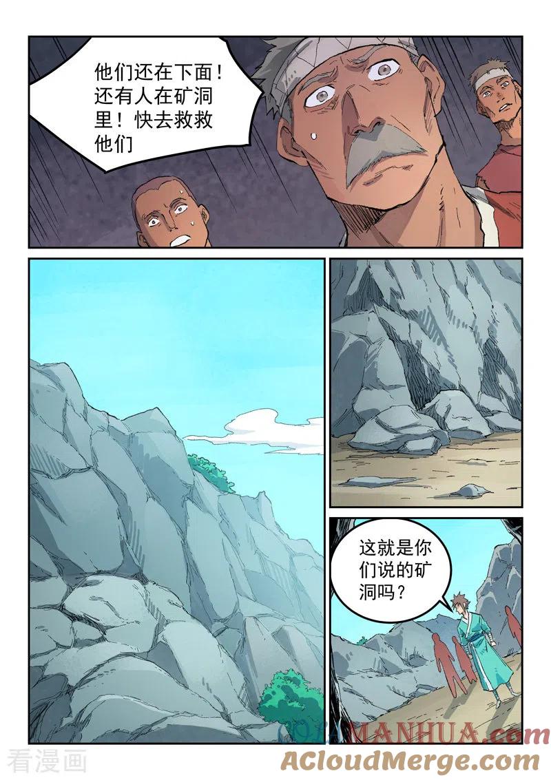 第441话-星武神诀-发飙的蜗牛（第5张）