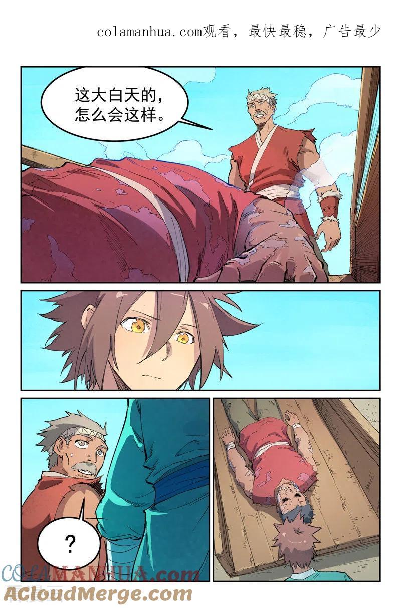 第441话-星武神诀-发飙的蜗牛（第1张）