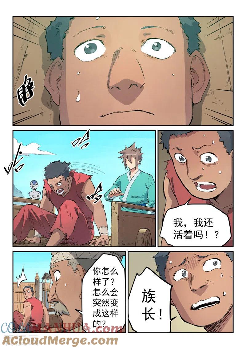 第441话-星武神诀-发飙的蜗牛（第4张）