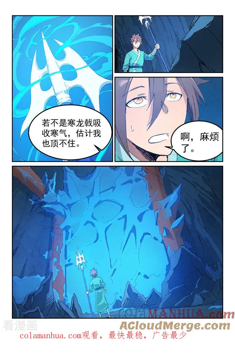 第441话-星武神诀-发飙的蜗牛（第9张）