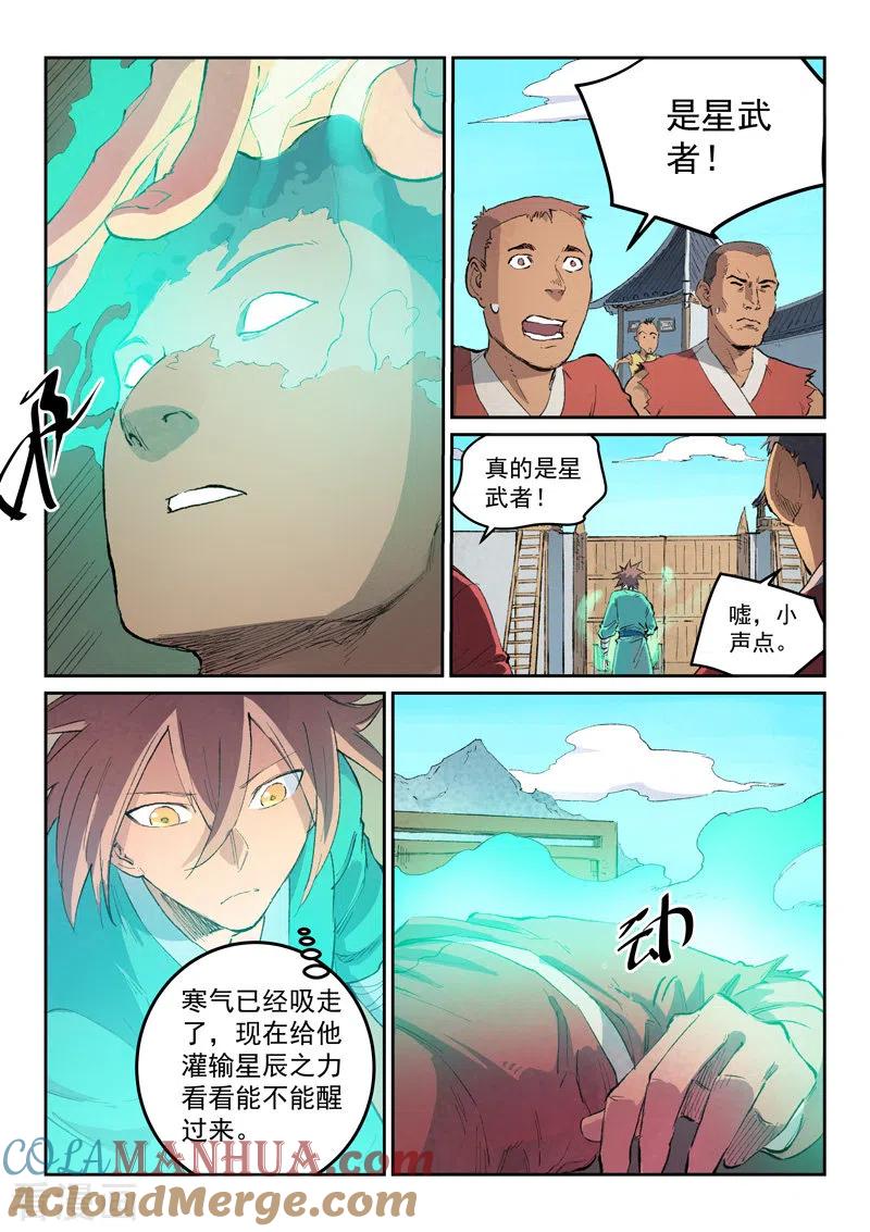 第441话-星武神诀-发飙的蜗牛（第3张）