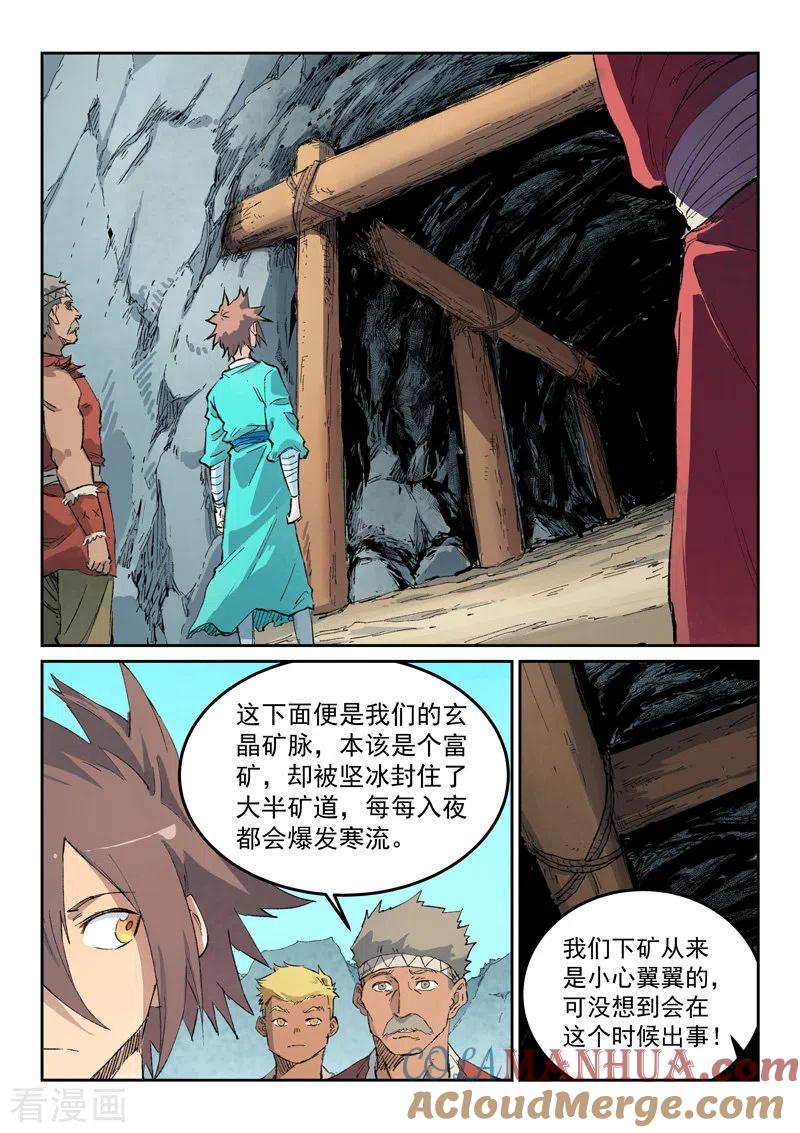 第441话-星武神诀-发飙的蜗牛（第6张）