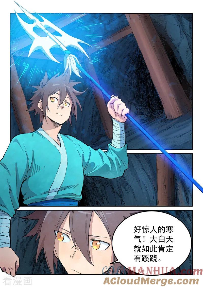 第441话-星武神诀-发飙的蜗牛（第8张）