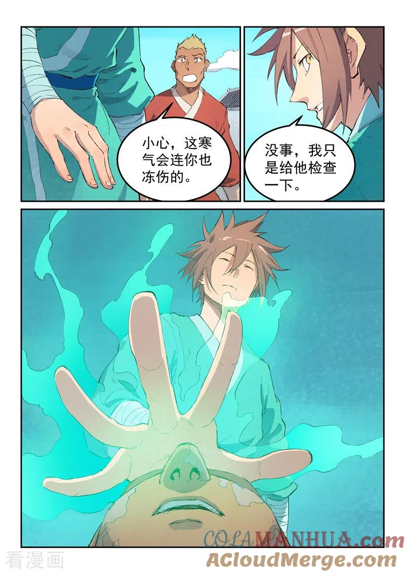 第441话-星武神诀-发飙的蜗牛（第2张）