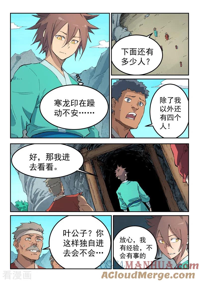 第441话-星武神诀-发飙的蜗牛（第7张）