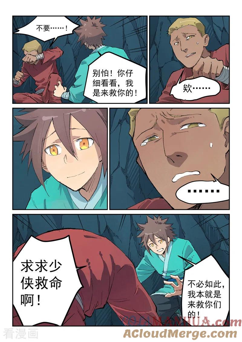 第442话-星武神诀-发飙的蜗牛（第4张）