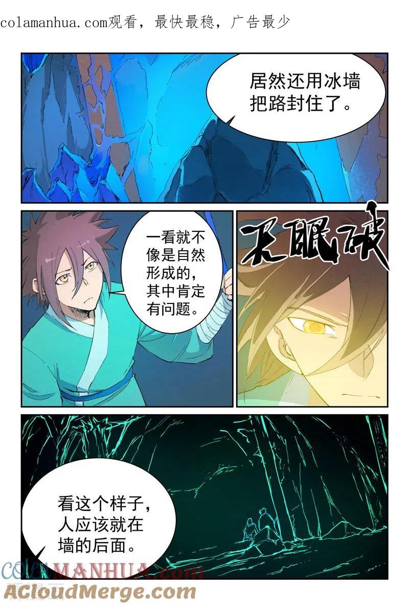 第442话-星武神诀-发飙的蜗牛（第1张）