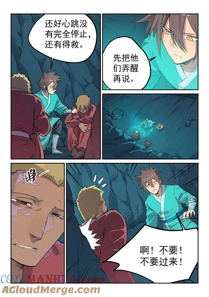 第442话-星武神诀-发飙的蜗牛（第3张）