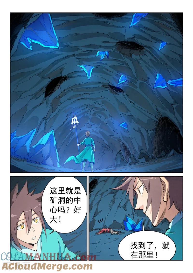 第442话-星武神诀-发飙的蜗牛（第7张）