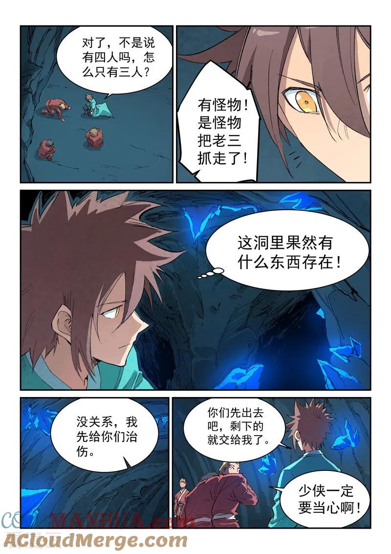 第442话-星武神诀-发飙的蜗牛（第5张）