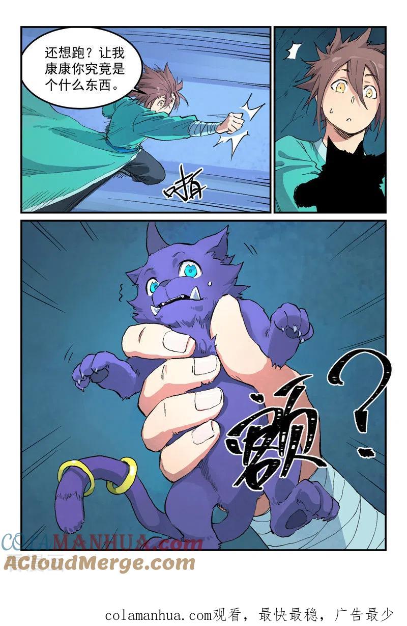 第444话-星武神诀-发飙的蜗牛（第9张）