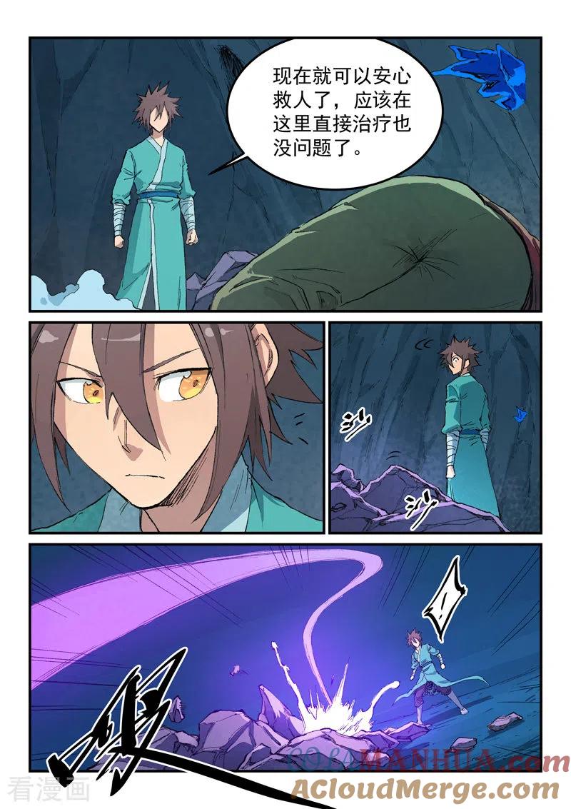 第444话-星武神诀-发飙的蜗牛（第8张）