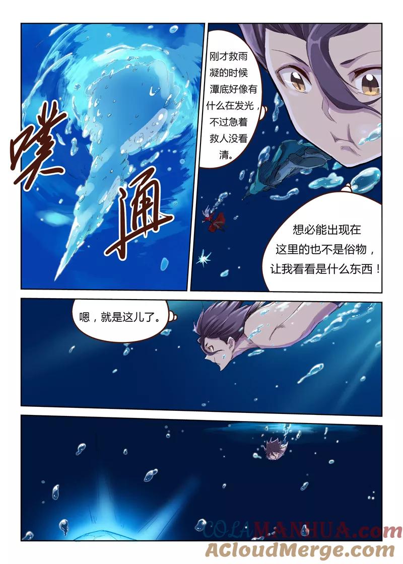 第44话-星武神诀-发飙的蜗牛（第3张）