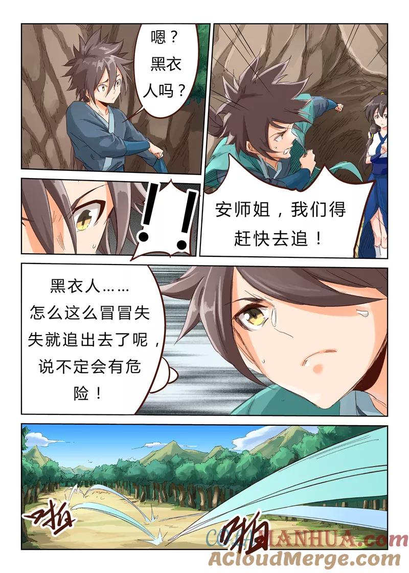 第44话-星武神诀-发飙的蜗牛（第6张）