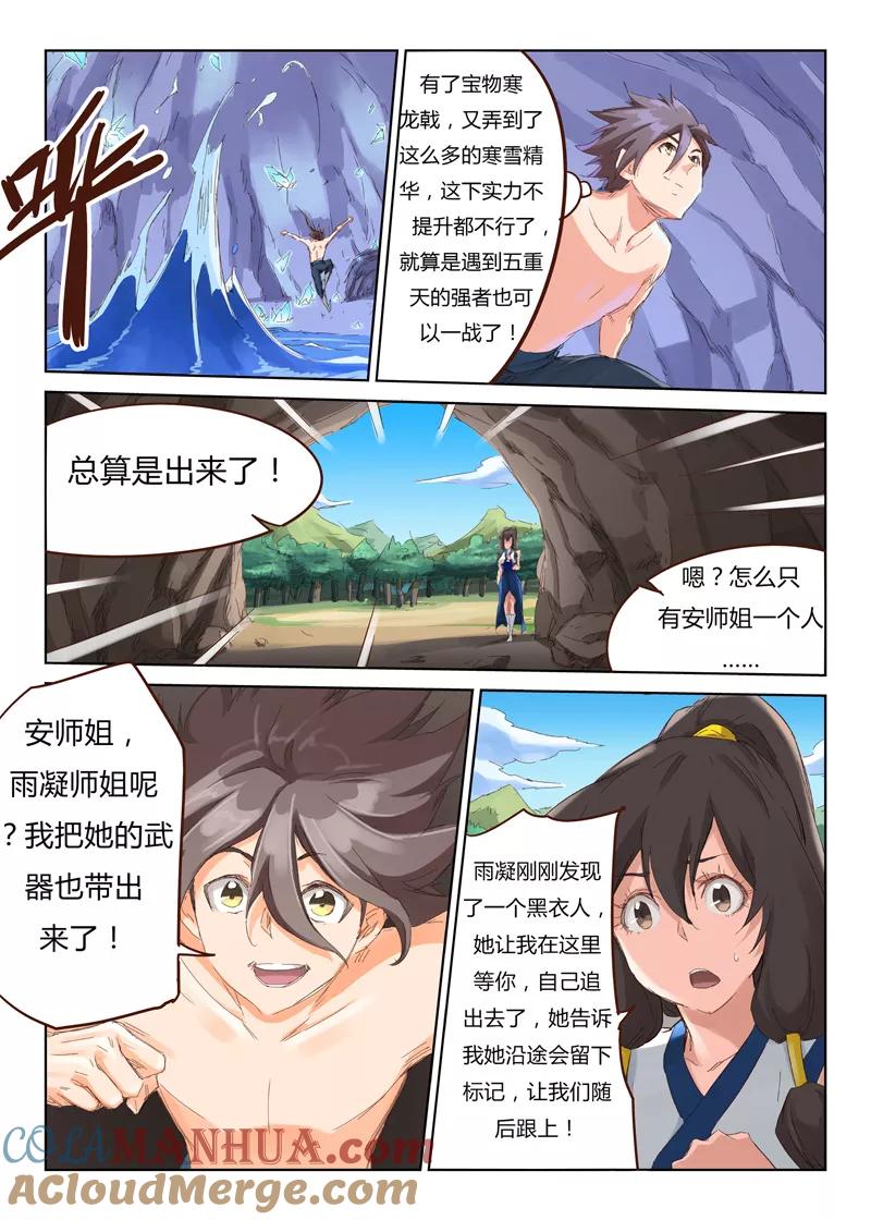 第44话-星武神诀-发飙的蜗牛（第5张）