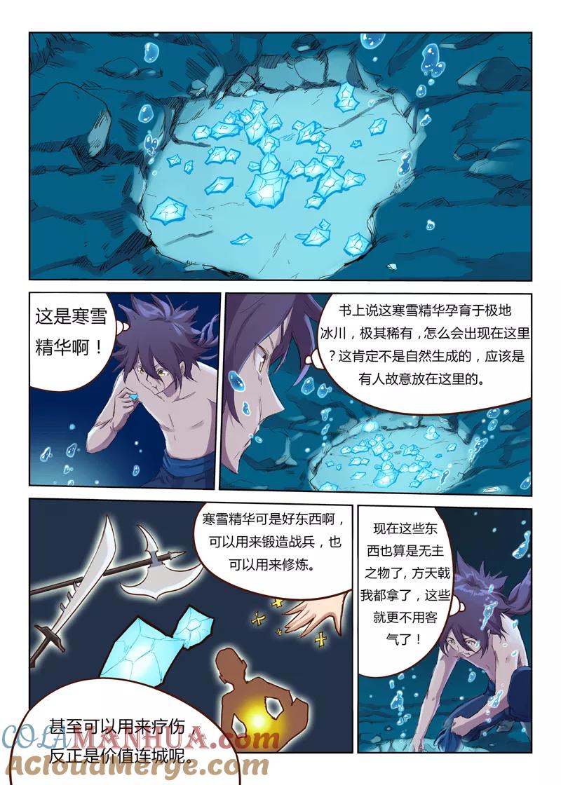 第44话-星武神诀-发飙的蜗牛（第4张）