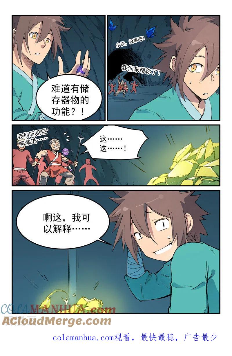 第445话-星武神诀-发飙的蜗牛（第9张）