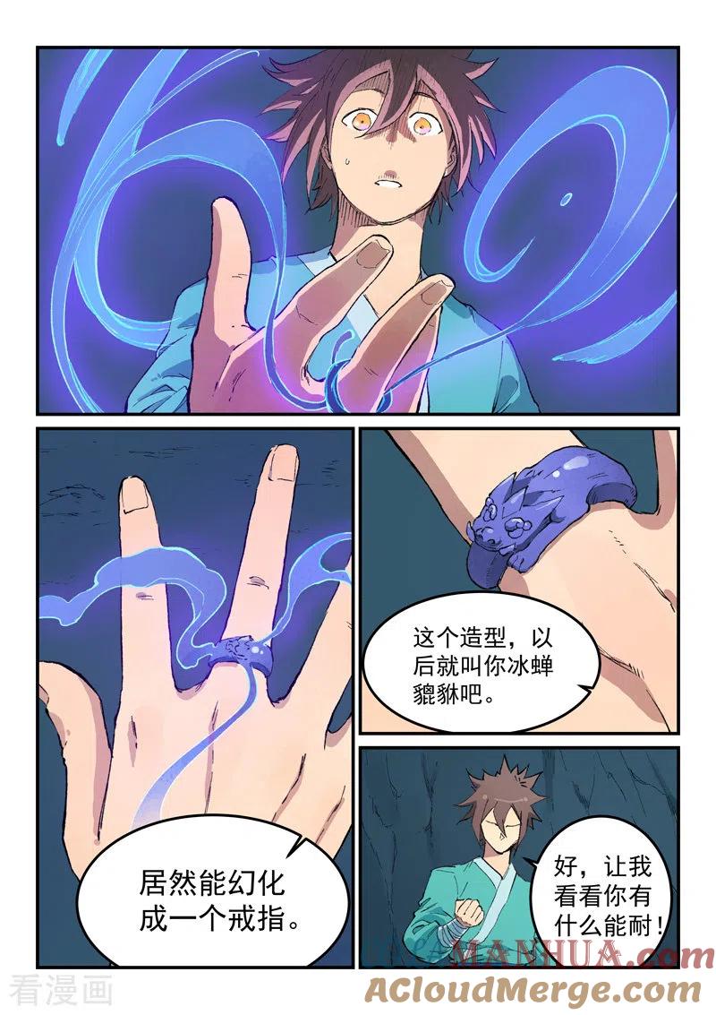 第445话-星武神诀-发飙的蜗牛（第6张）