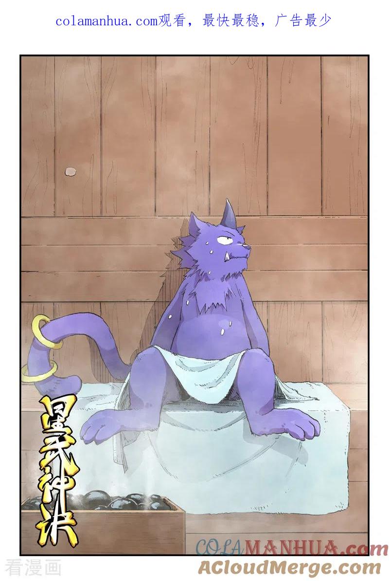 第445话-星武神诀-发飙的蜗牛（第1张）