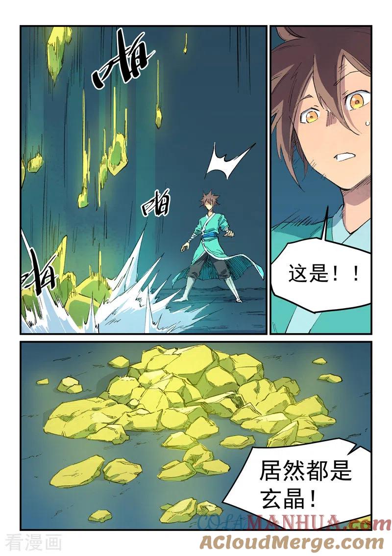 第445话-星武神诀-发飙的蜗牛（第8张）