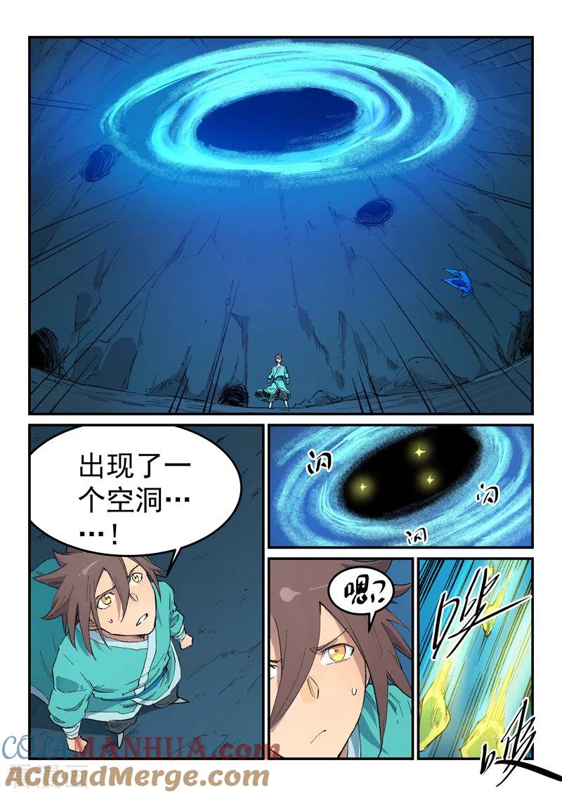 第445话-星武神诀-发飙的蜗牛（第7张）