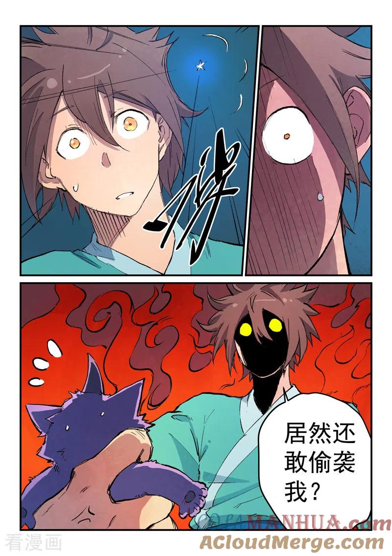 第445话-星武神诀-发飙的蜗牛（第3张）