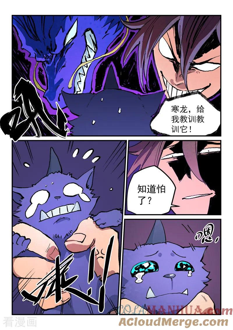 第445话-星武神诀-发飙的蜗牛（第4张）