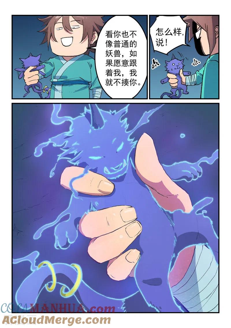 第445话-星武神诀-发飙的蜗牛（第5张）
