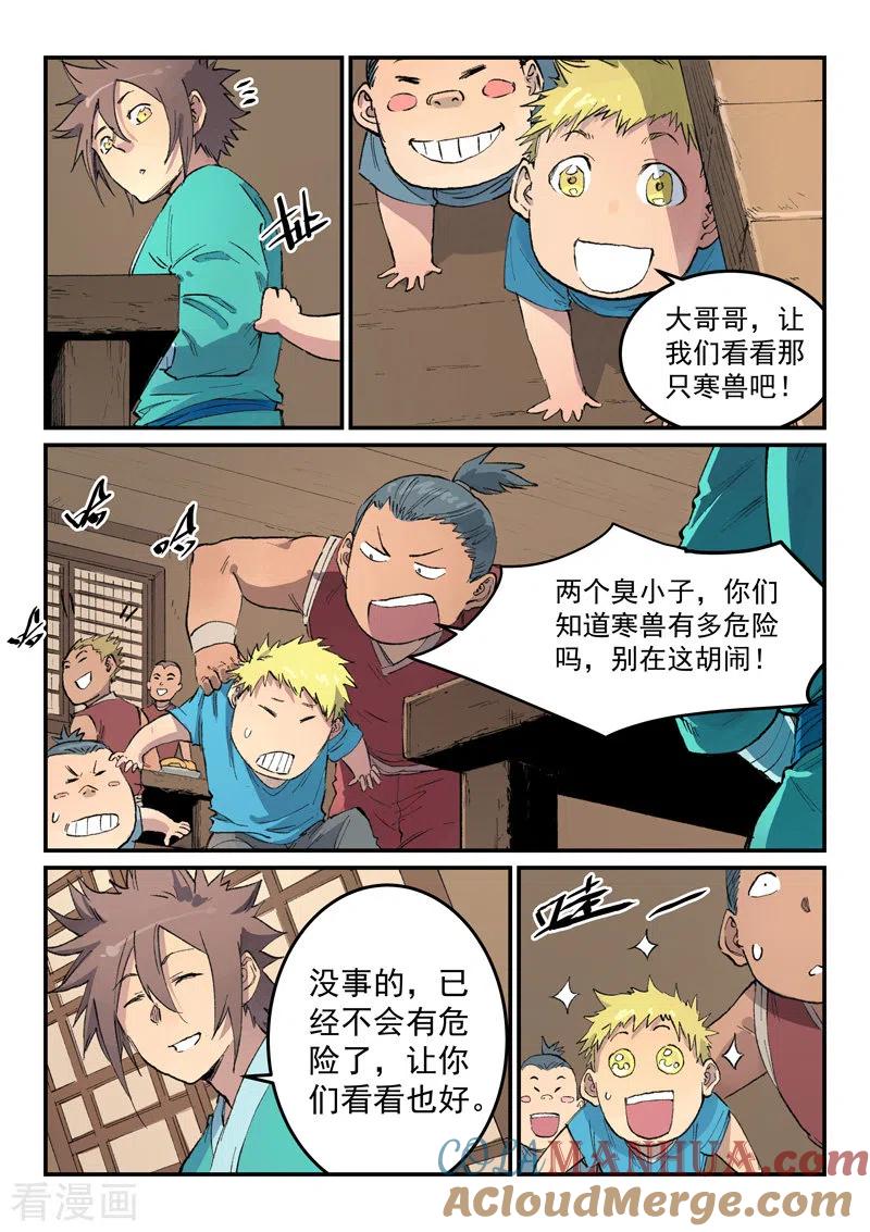 第446话-星武神诀-发飙的蜗牛（第5张）
