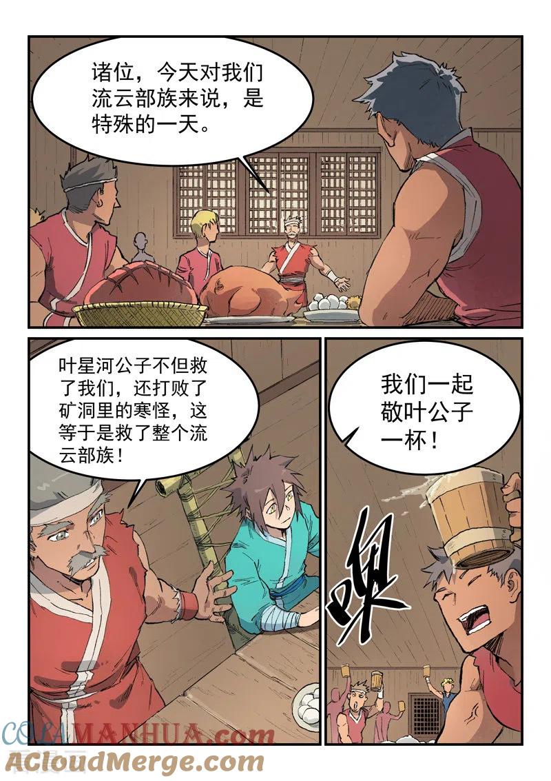 第446话-星武神诀-发飙的蜗牛（第2张）