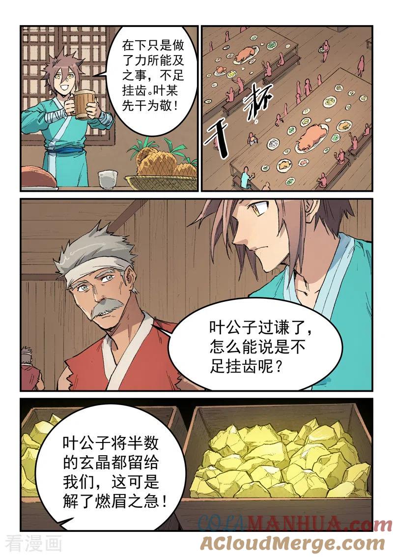 第446话-星武神诀-发飙的蜗牛（第3张）