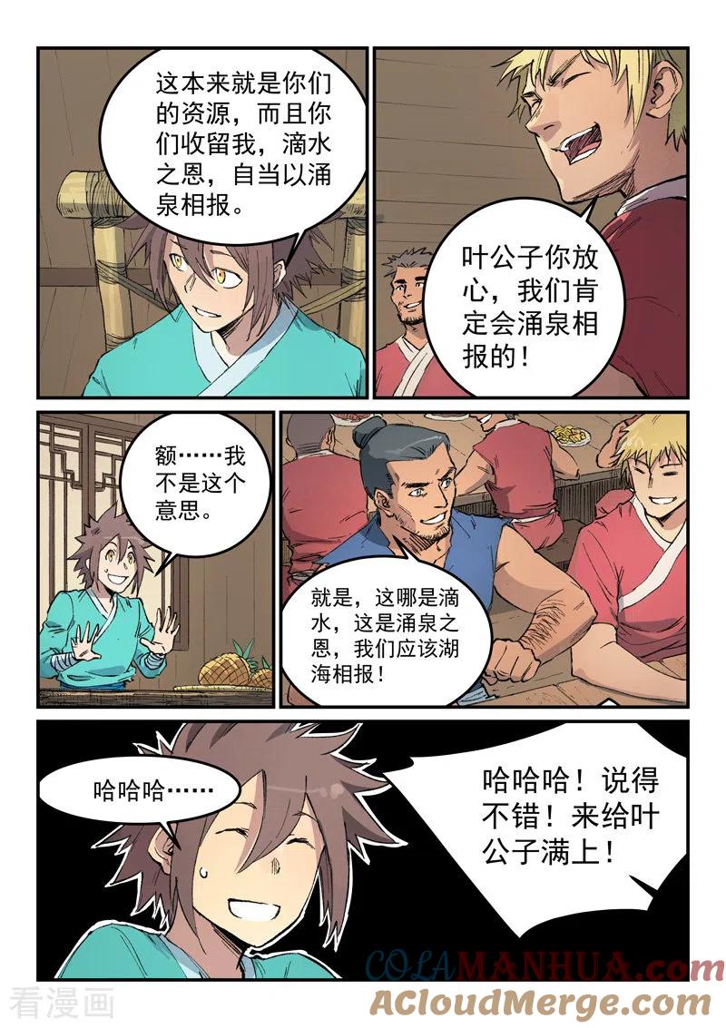 第446话-星武神诀-发飙的蜗牛（第4张）