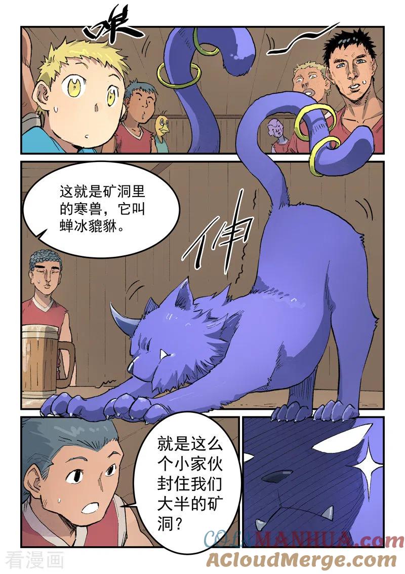 第446话-星武神诀-发飙的蜗牛（第6张）
