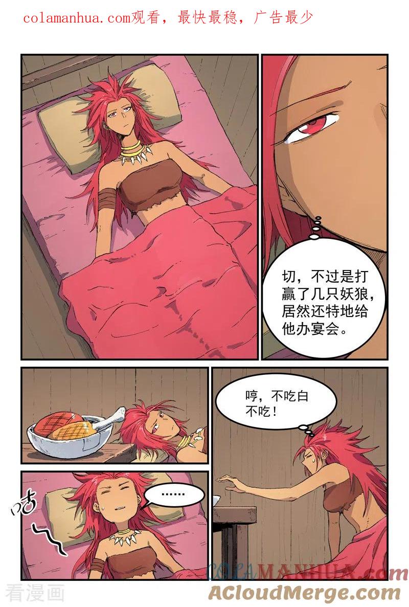 第447话-星武神诀-发飙的蜗牛（第1张）