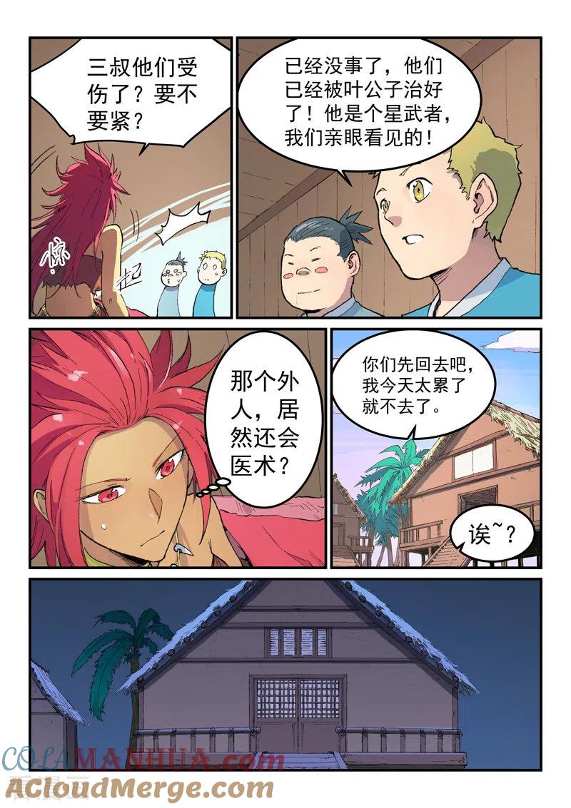 第447话-星武神诀-发飙的蜗牛（第3张）