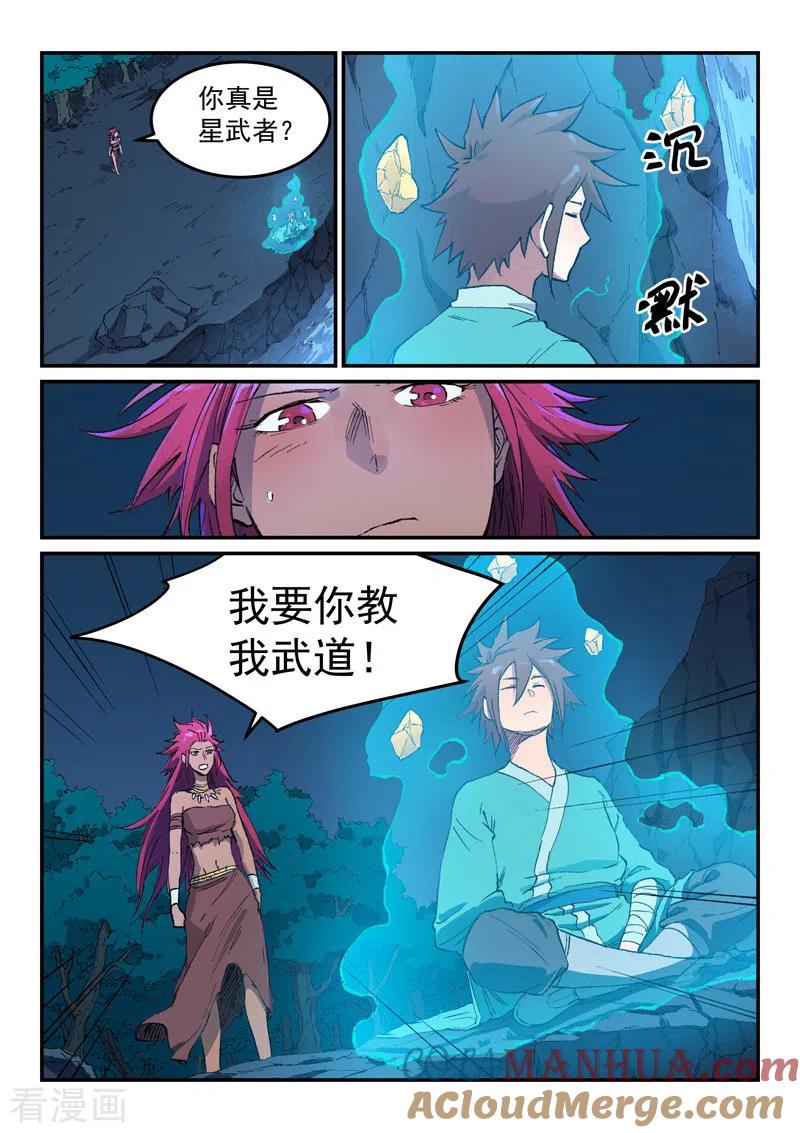 第447话-星武神诀-发飙的蜗牛（第6张）