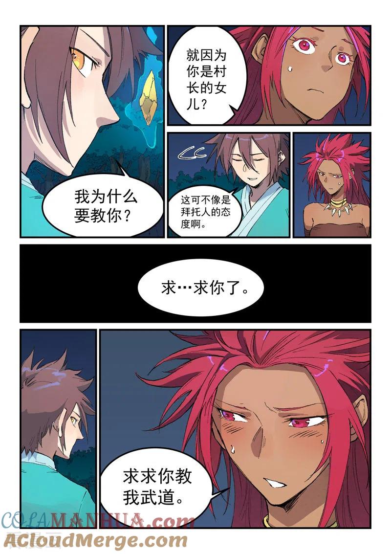 第447话-星武神诀-发飙的蜗牛（第7张）