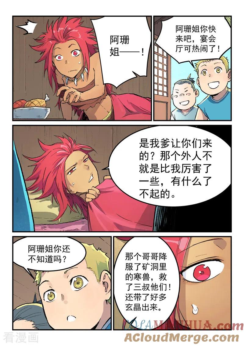 第447话-星武神诀-发飙的蜗牛（第2张）