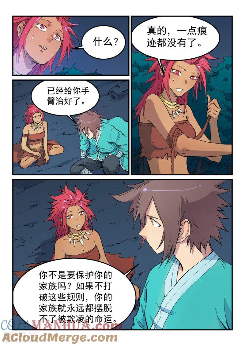 第448话-星武神诀-发飙的蜗牛（第4张）