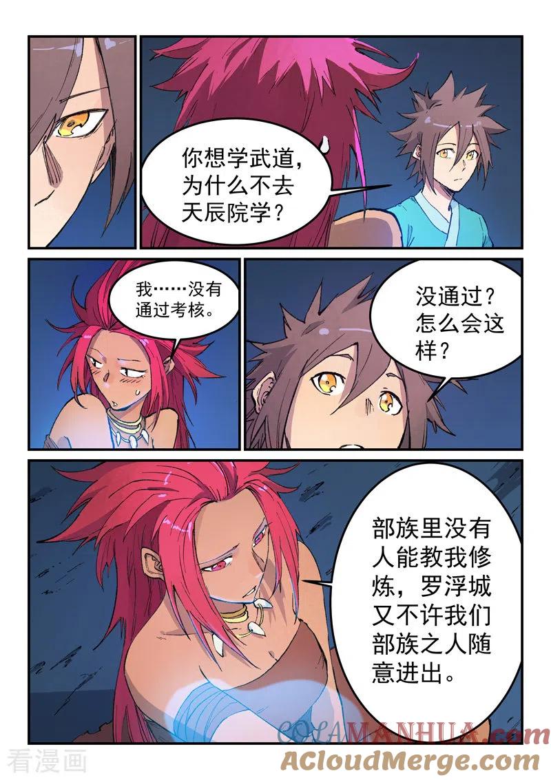 第448话-星武神诀-发飙的蜗牛（第2张）