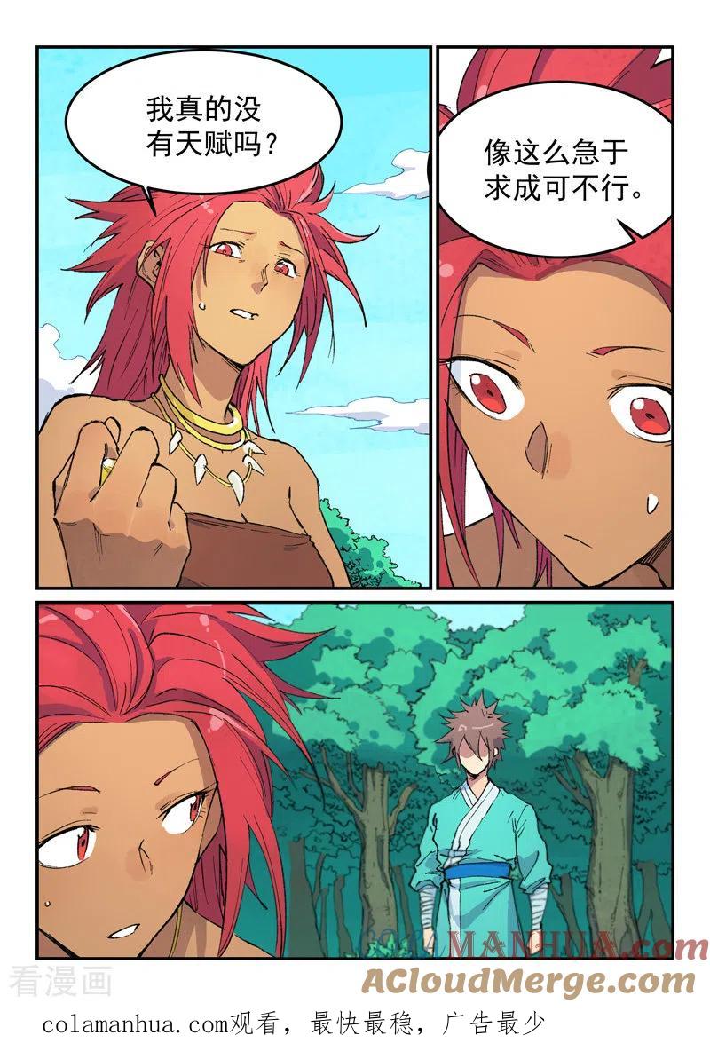 第448话-星武神诀-发飙的蜗牛（第9张）