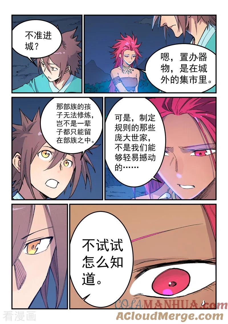 第448话-星武神诀-发飙的蜗牛（第3张）