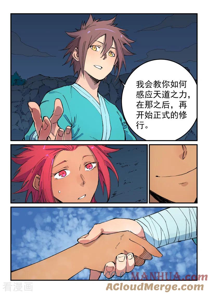 第448话-星武神诀-发飙的蜗牛（第5张）